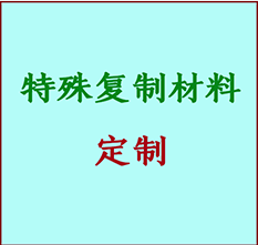  南郊书画复制特殊材料定制 南郊宣纸打印公司 南郊绢布书画复制打印