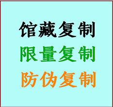  南郊书画防伪复制 南郊书法字画高仿复制 南郊书画宣纸打印公司