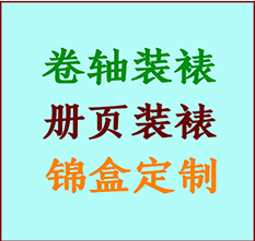 南郊书画装裱公司南郊册页装裱南郊装裱店位置南郊批量装裱公司